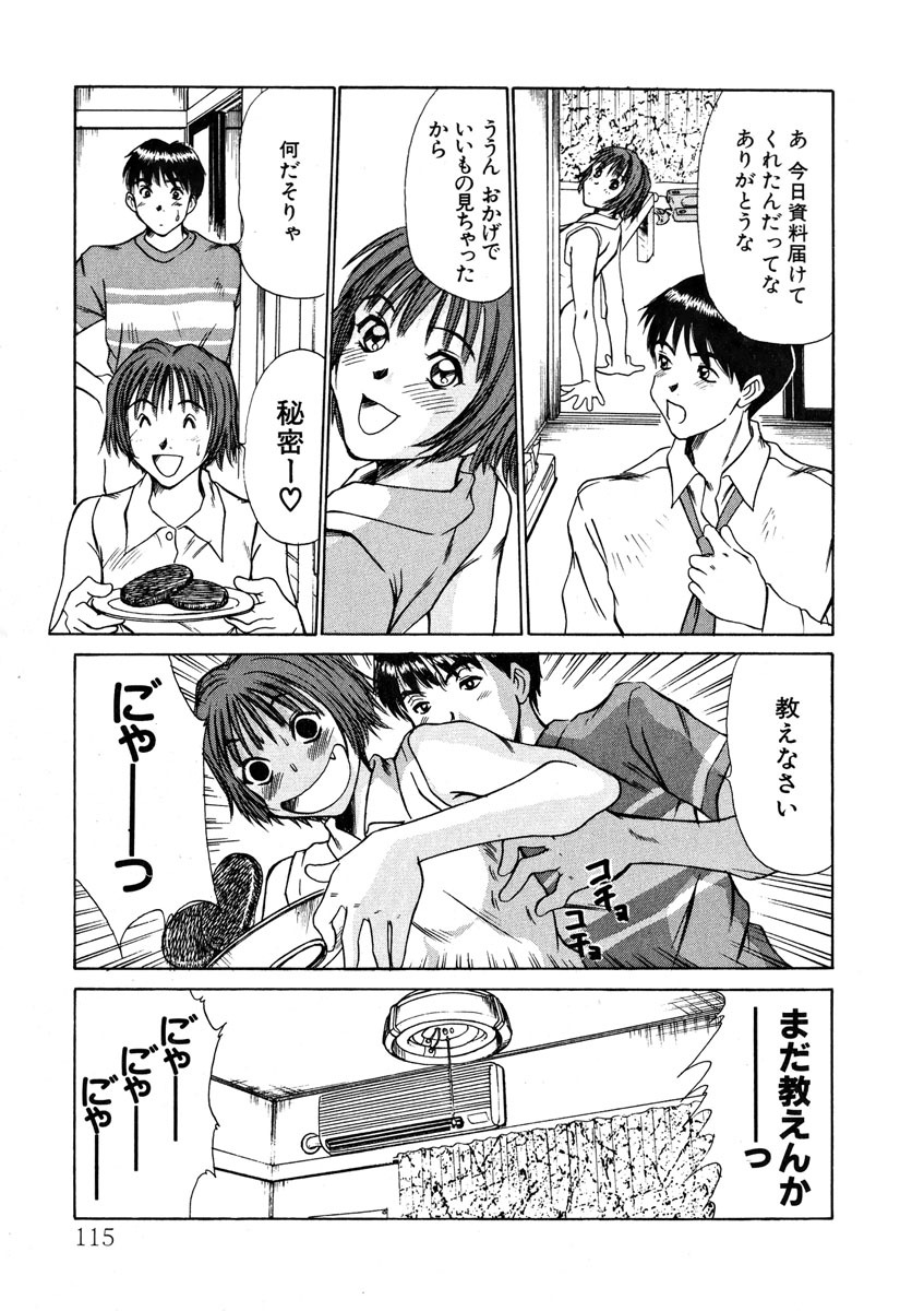 [Sano Takayoshi] Pittari!! 1 page 116 full