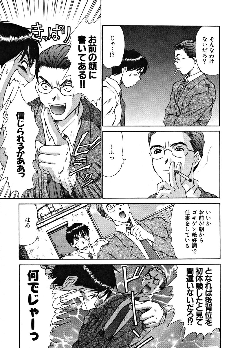 [Sano Takayoshi] Pittari!! 1 page 124 full