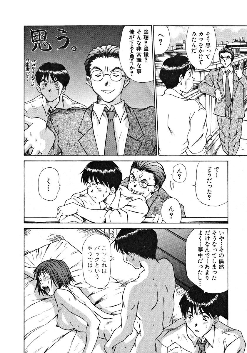 [Sano Takayoshi] Pittari!! 1 page 125 full
