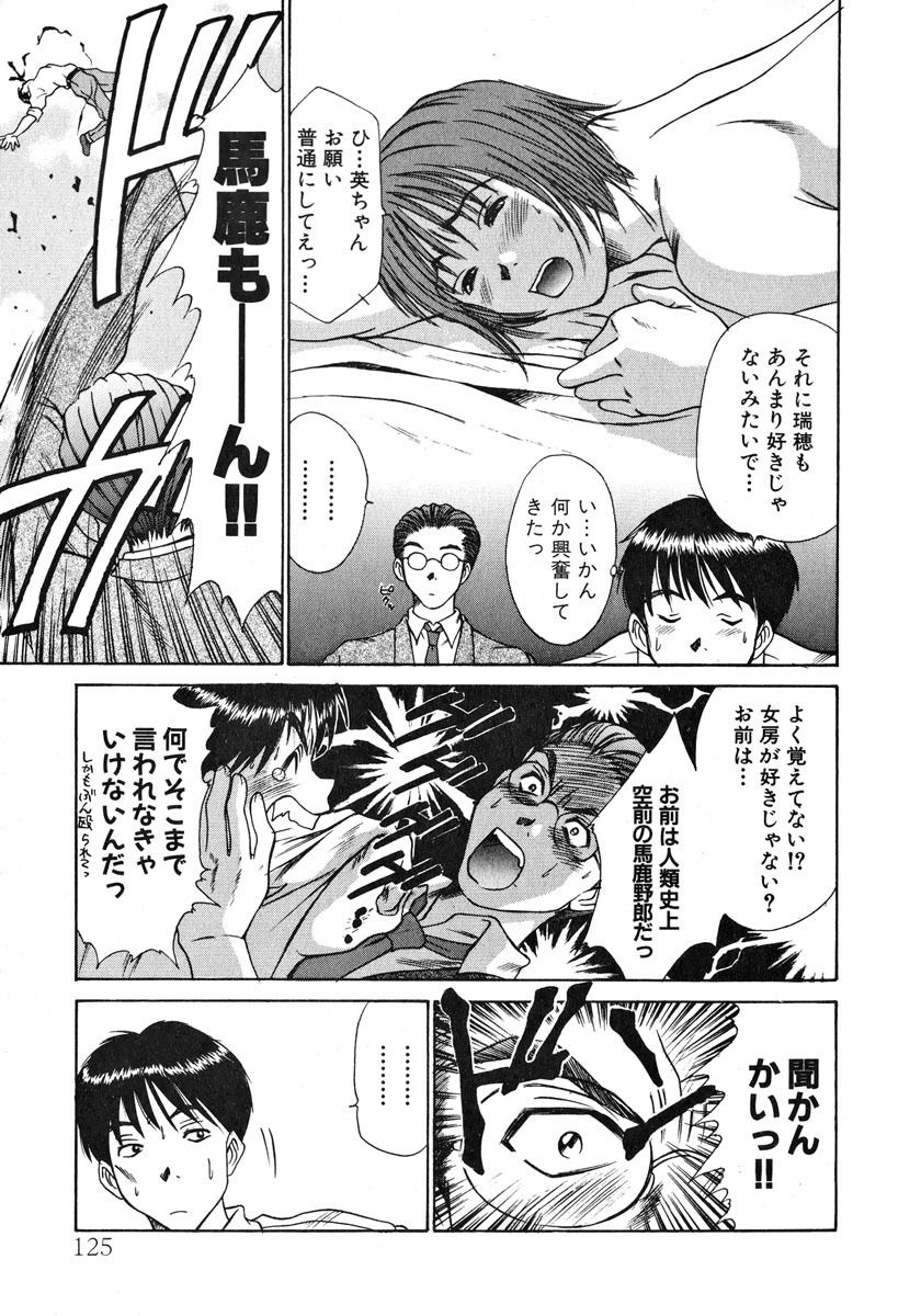 [Sano Takayoshi] Pittari!! 1 page 126 full