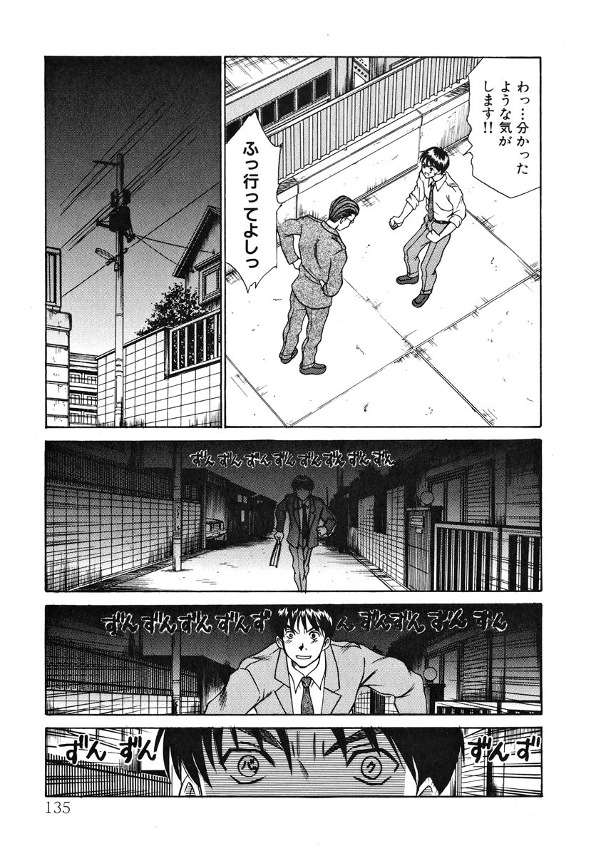 [Sano Takayoshi] Pittari!! 1 page 136 full