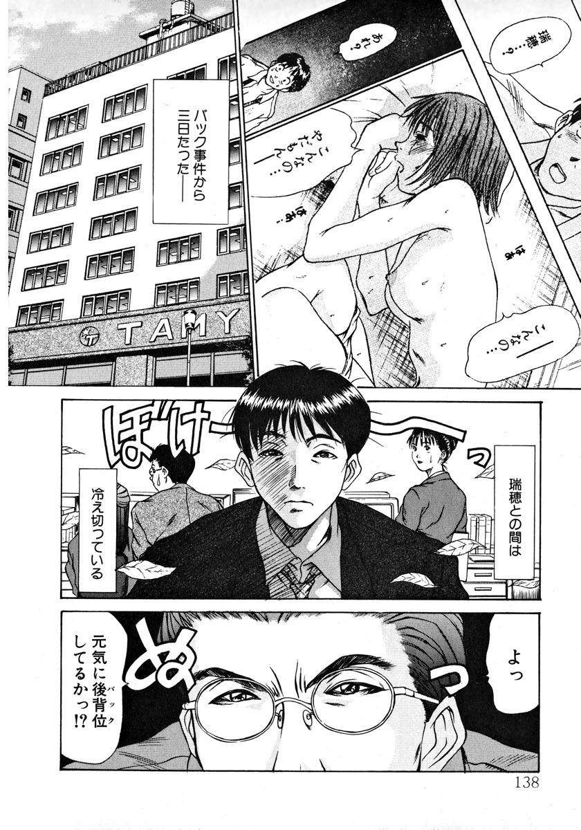 [Sano Takayoshi] Pittari!! 1 page 139 full