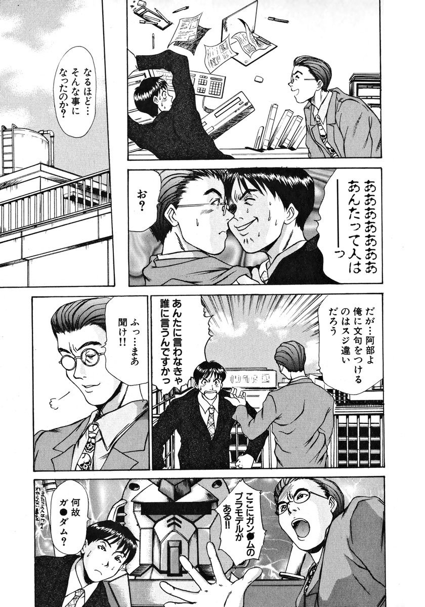 [Sano Takayoshi] Pittari!! 1 page 140 full