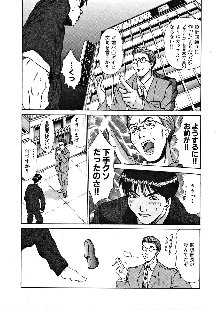 [Sano Takayoshi] Pittari!! 1 page 141 full