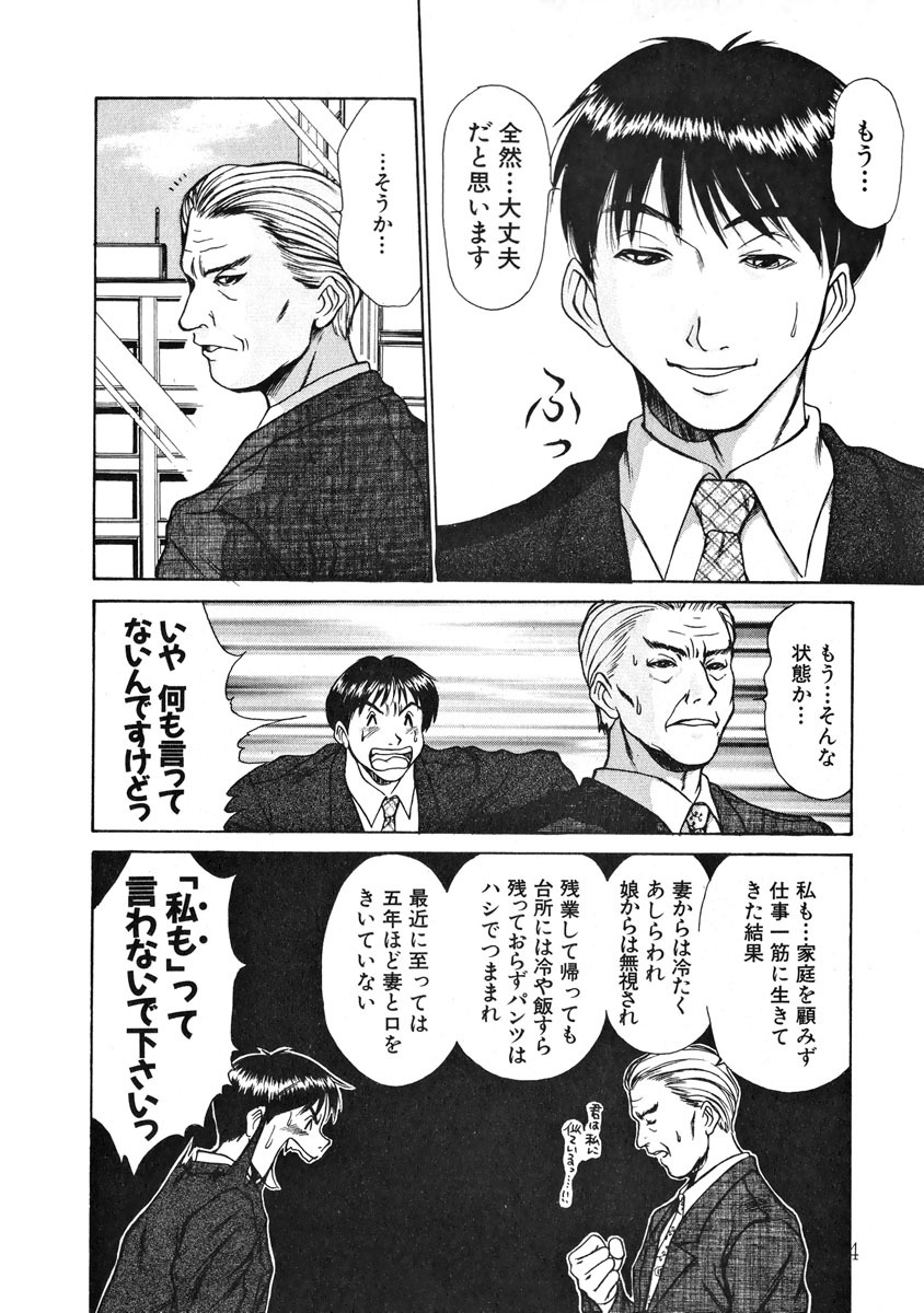 [Sano Takayoshi] Pittari!! 1 page 145 full