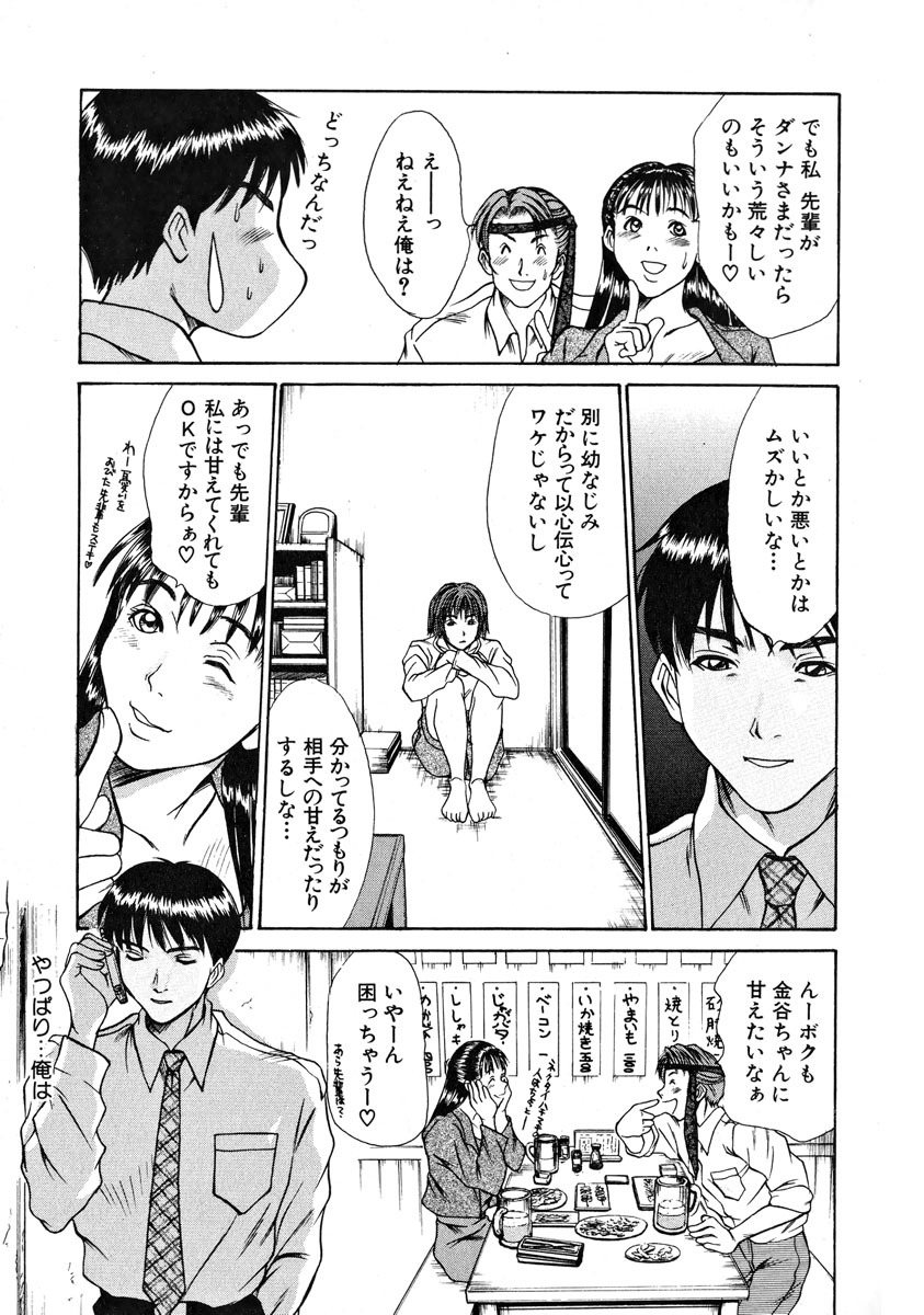 [Sano Takayoshi] Pittari!! 1 page 150 full