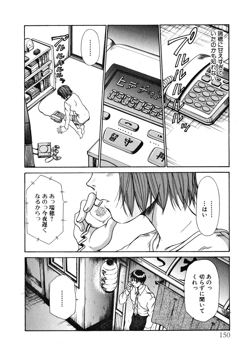 [Sano Takayoshi] Pittari!! 1 page 151 full