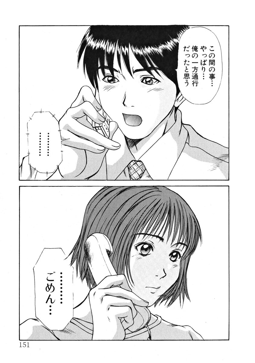 [Sano Takayoshi] Pittari!! 1 page 152 full
