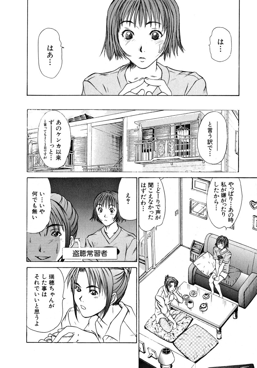 [Sano Takayoshi] Pittari!! 1 page 155 full