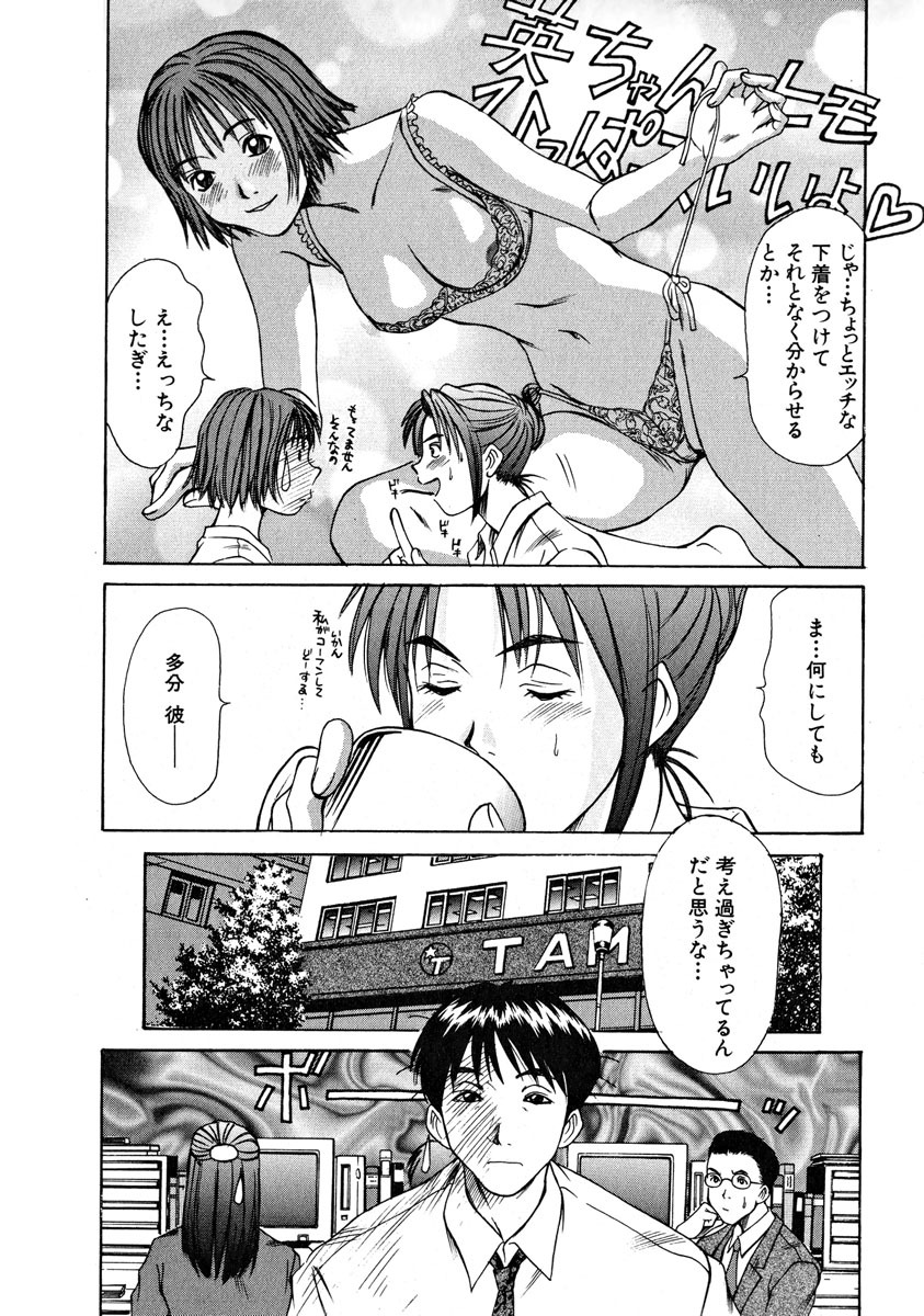 [Sano Takayoshi] Pittari!! 1 page 157 full
