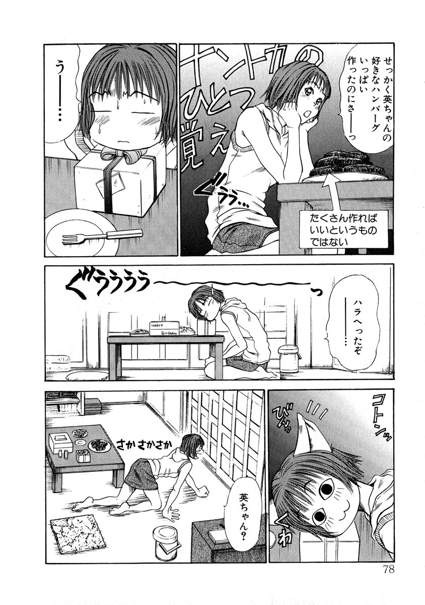 [Sano Takayoshi] Pittari!! 1 page 79 full