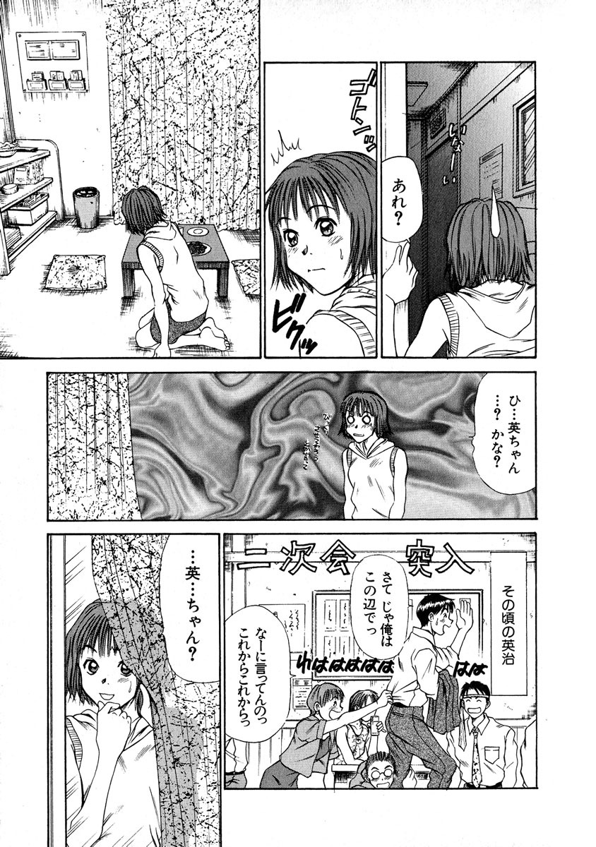 [Sano Takayoshi] Pittari!! 1 page 80 full