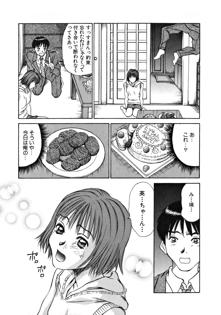 [Sano Takayoshi] Pittari!! 1 page 84 full