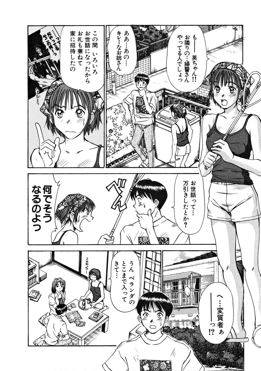 [Sano Takayoshi] Pittari!! 1 page 91 full