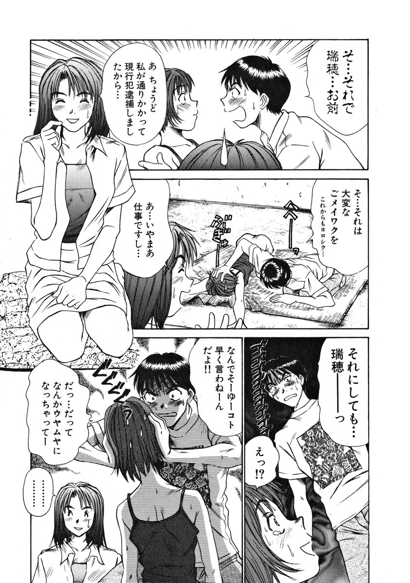 [Sano Takayoshi] Pittari!! 1 page 92 full