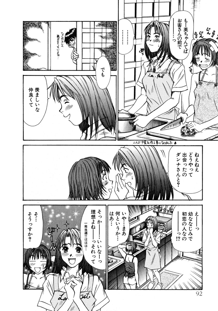 [Sano Takayoshi] Pittari!! 1 page 93 full