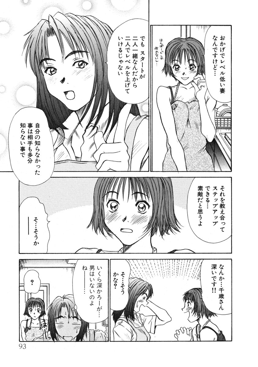 [Sano Takayoshi] Pittari!! 1 page 94 full