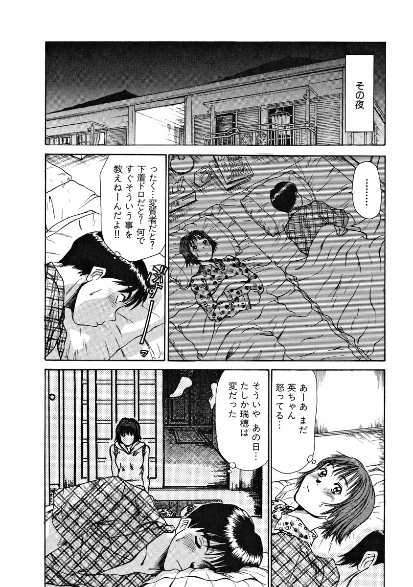 [Sano Takayoshi] Pittari!! 1 page 95 full