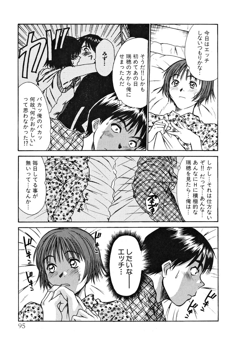 [Sano Takayoshi] Pittari!! 1 page 96 full
