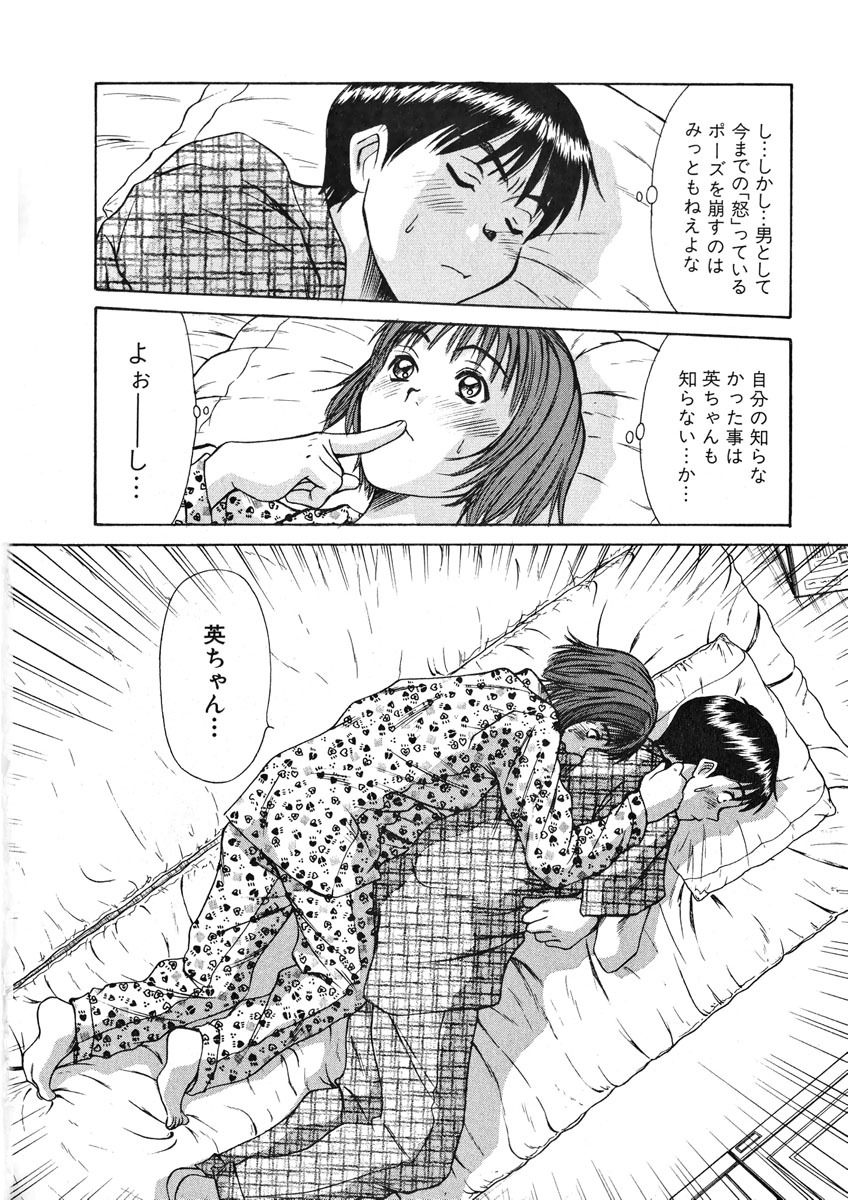 [Sano Takayoshi] Pittari!! 1 page 97 full