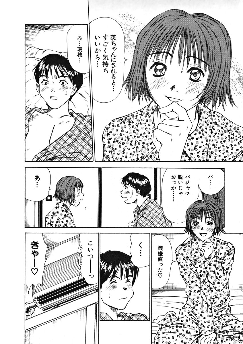 [Sano Takayoshi] Pittari!! 1 page 99 full