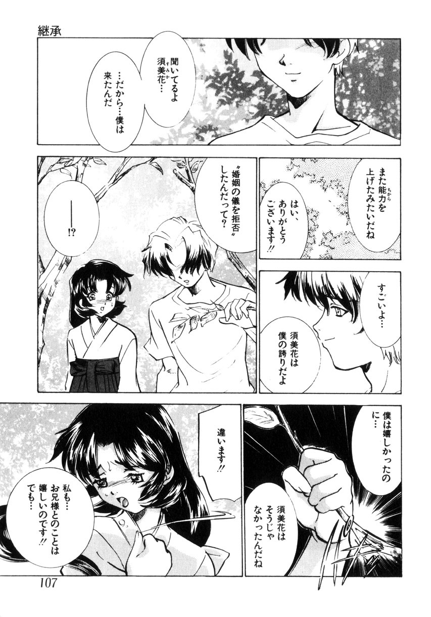 [Sada Ko-ji] Kinshin Ryoujoku ~Aiyoku No Kazoku Seikatsu page 108 full