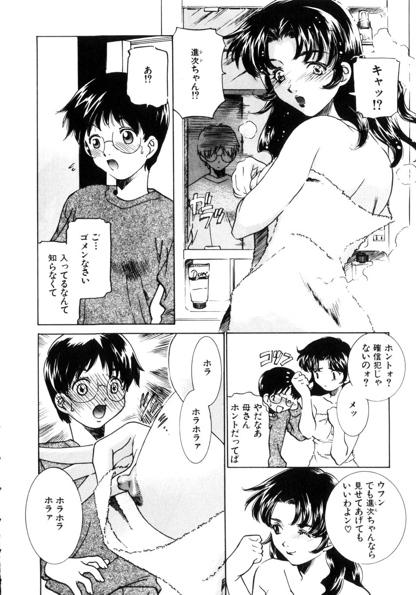 [Sada Ko-ji] Kinshin Ryoujoku ~Aiyoku No Kazoku Seikatsu page 117 full