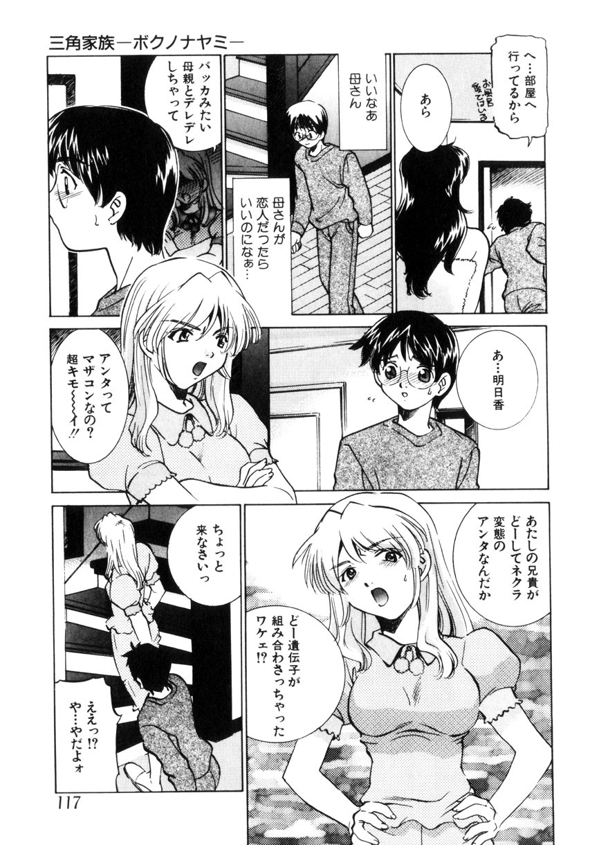 [Sada Ko-ji] Kinshin Ryoujoku ~Aiyoku No Kazoku Seikatsu page 118 full