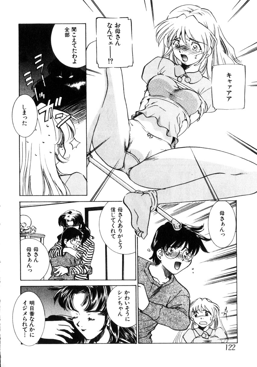 [Sada Ko-ji] Kinshin Ryoujoku ~Aiyoku No Kazoku Seikatsu page 123 full