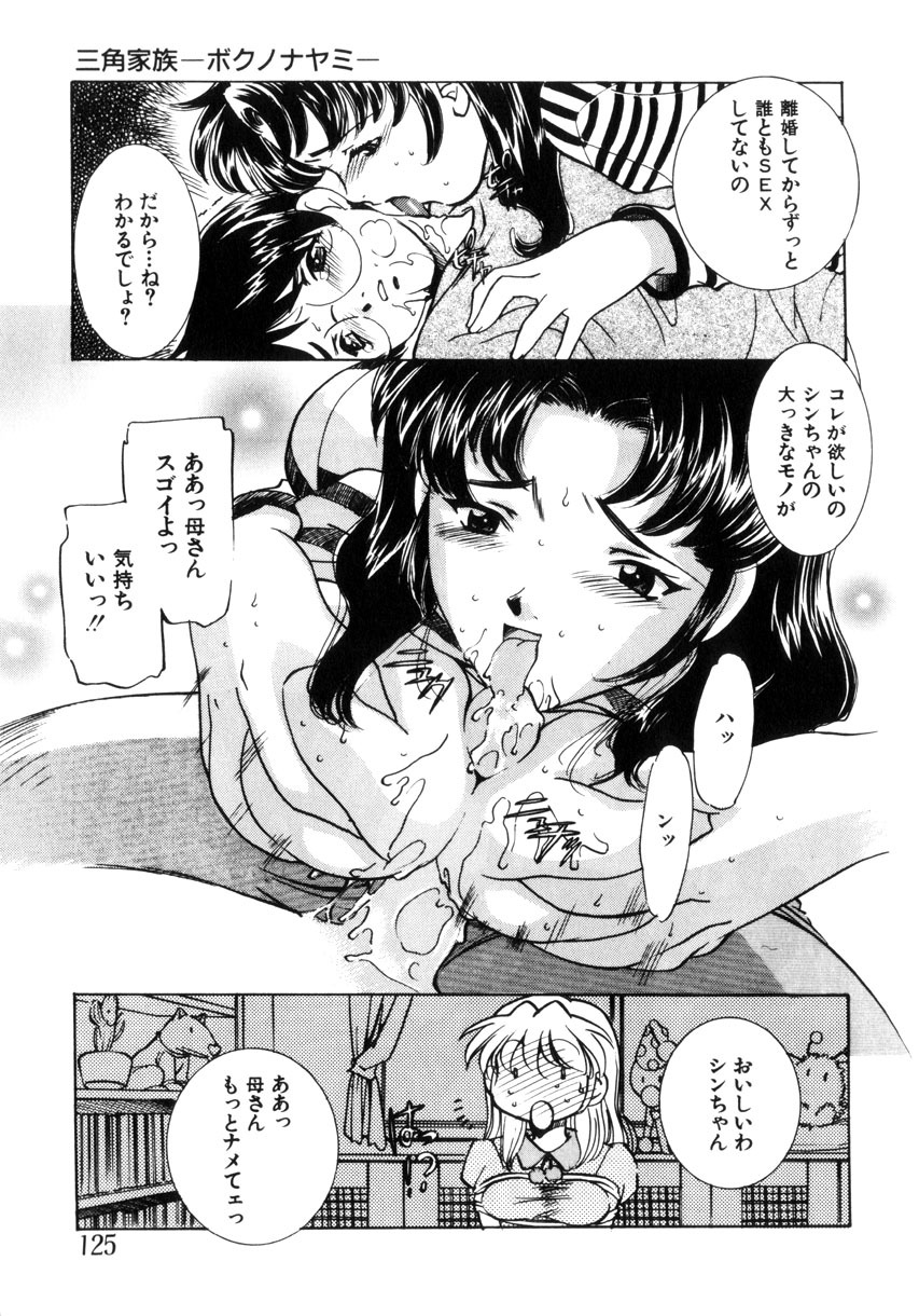 [Sada Ko-ji] Kinshin Ryoujoku ~Aiyoku No Kazoku Seikatsu page 126 full