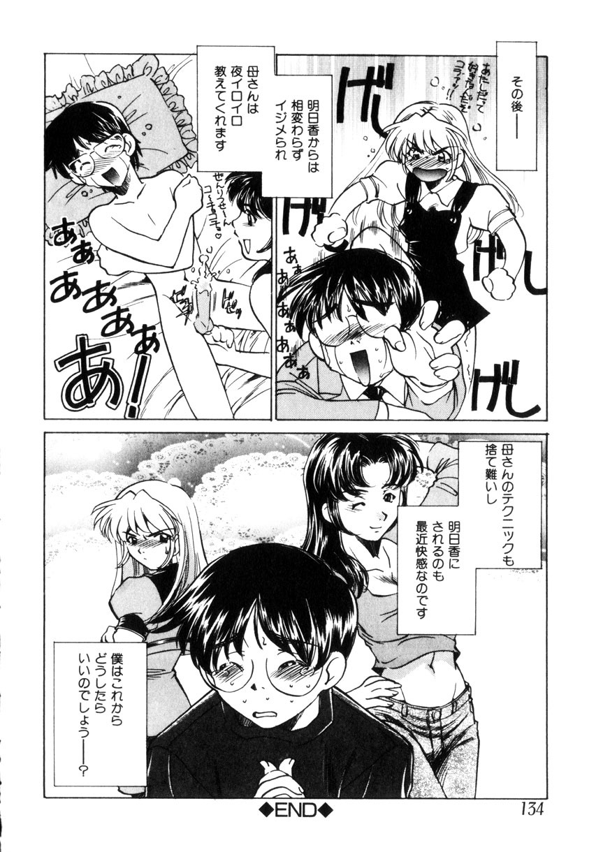 [Sada Ko-ji] Kinshin Ryoujoku ~Aiyoku No Kazoku Seikatsu page 135 full