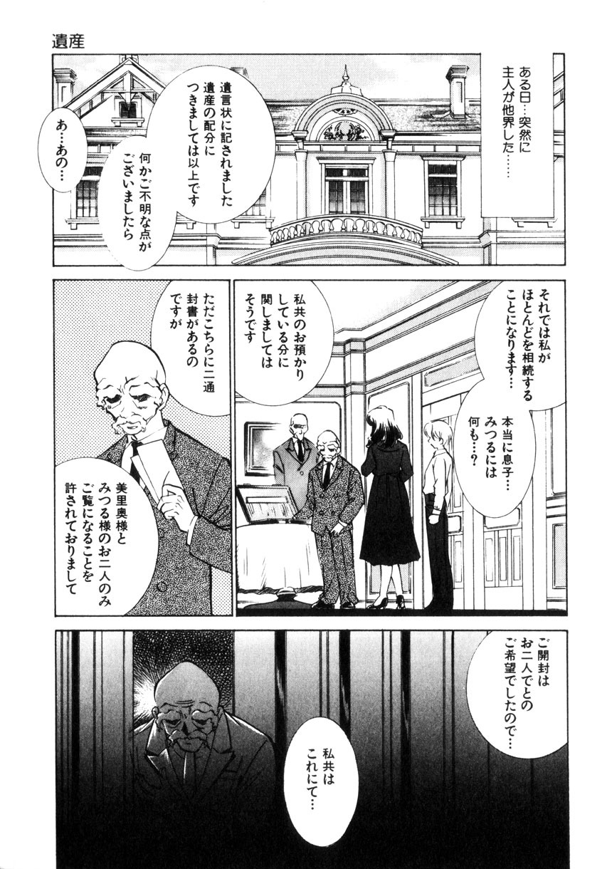 [Sada Ko-ji] Kinshin Ryoujoku ~Aiyoku No Kazoku Seikatsu page 136 full