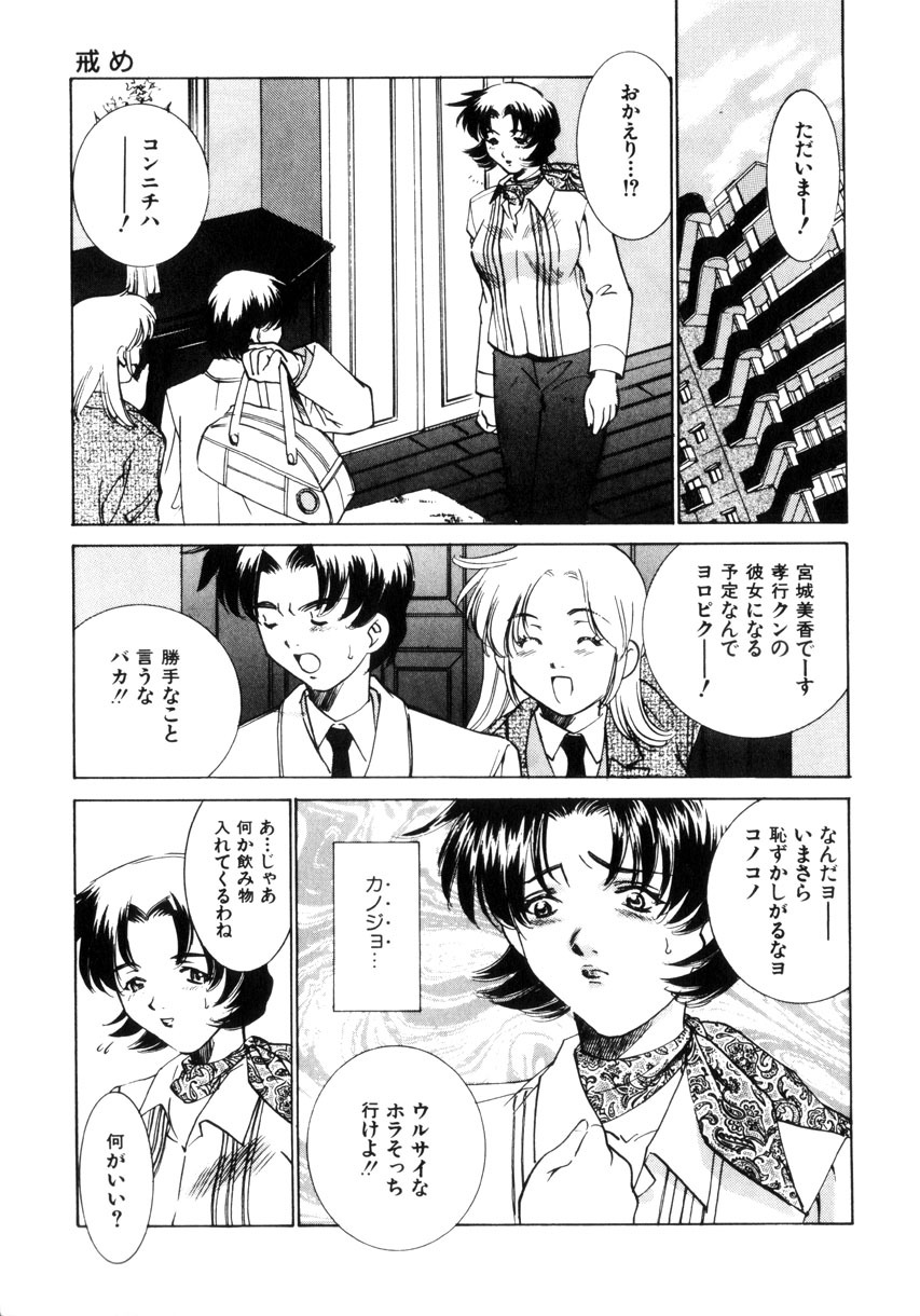 [Sada Ko-ji] Kinshin Ryoujoku ~Aiyoku No Kazoku Seikatsu page 158 full