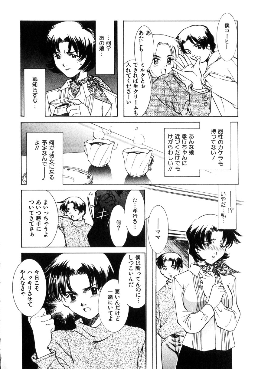 [Sada Ko-ji] Kinshin Ryoujoku ~Aiyoku No Kazoku Seikatsu page 159 full
