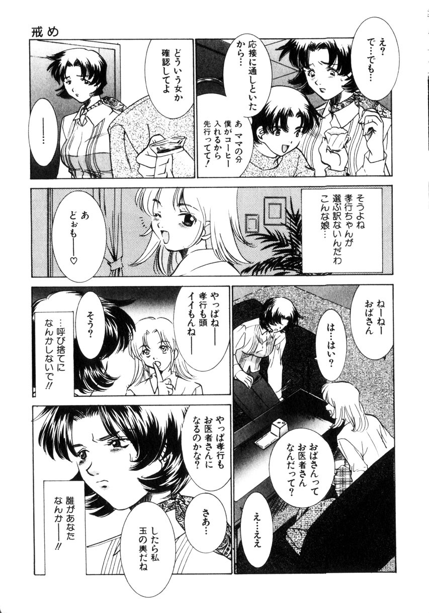 [Sada Ko-ji] Kinshin Ryoujoku ~Aiyoku No Kazoku Seikatsu page 160 full