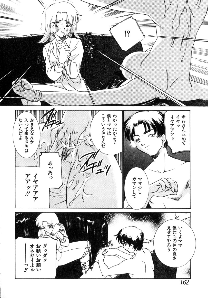 [Sada Ko-ji] Kinshin Ryoujoku ~Aiyoku No Kazoku Seikatsu page 163 full