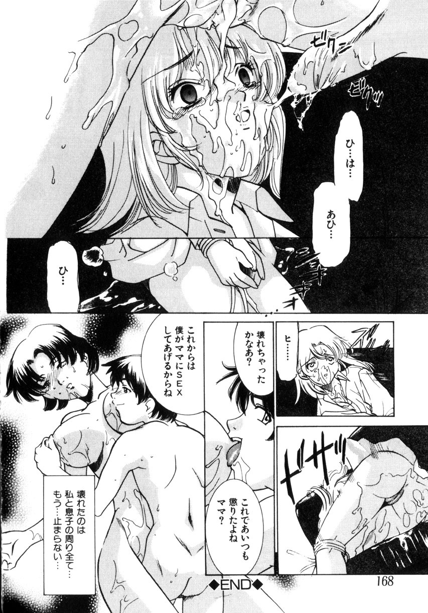 [Sada Ko-ji] Kinshin Ryoujoku ~Aiyoku No Kazoku Seikatsu page 169 full