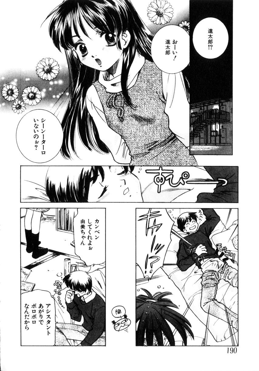 [Sada Ko-ji] Kinshin Ryoujoku ~Aiyoku No Kazoku Seikatsu page 191 full