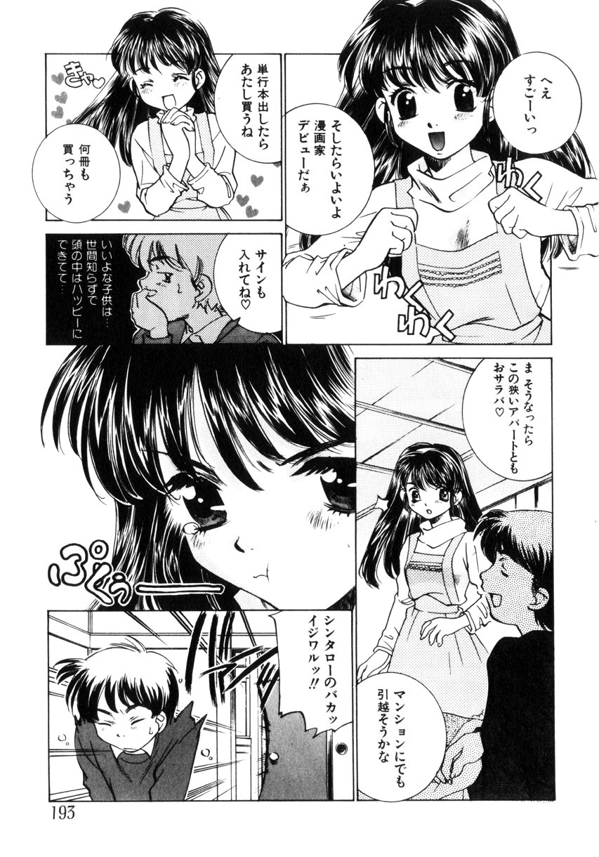 [Sada Ko-ji] Kinshin Ryoujoku ~Aiyoku No Kazoku Seikatsu page 194 full