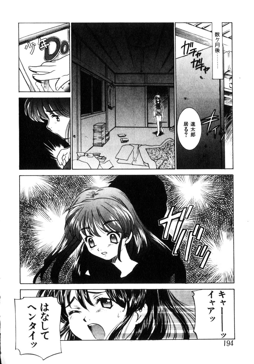 [Sada Ko-ji] Kinshin Ryoujoku ~Aiyoku No Kazoku Seikatsu page 195 full