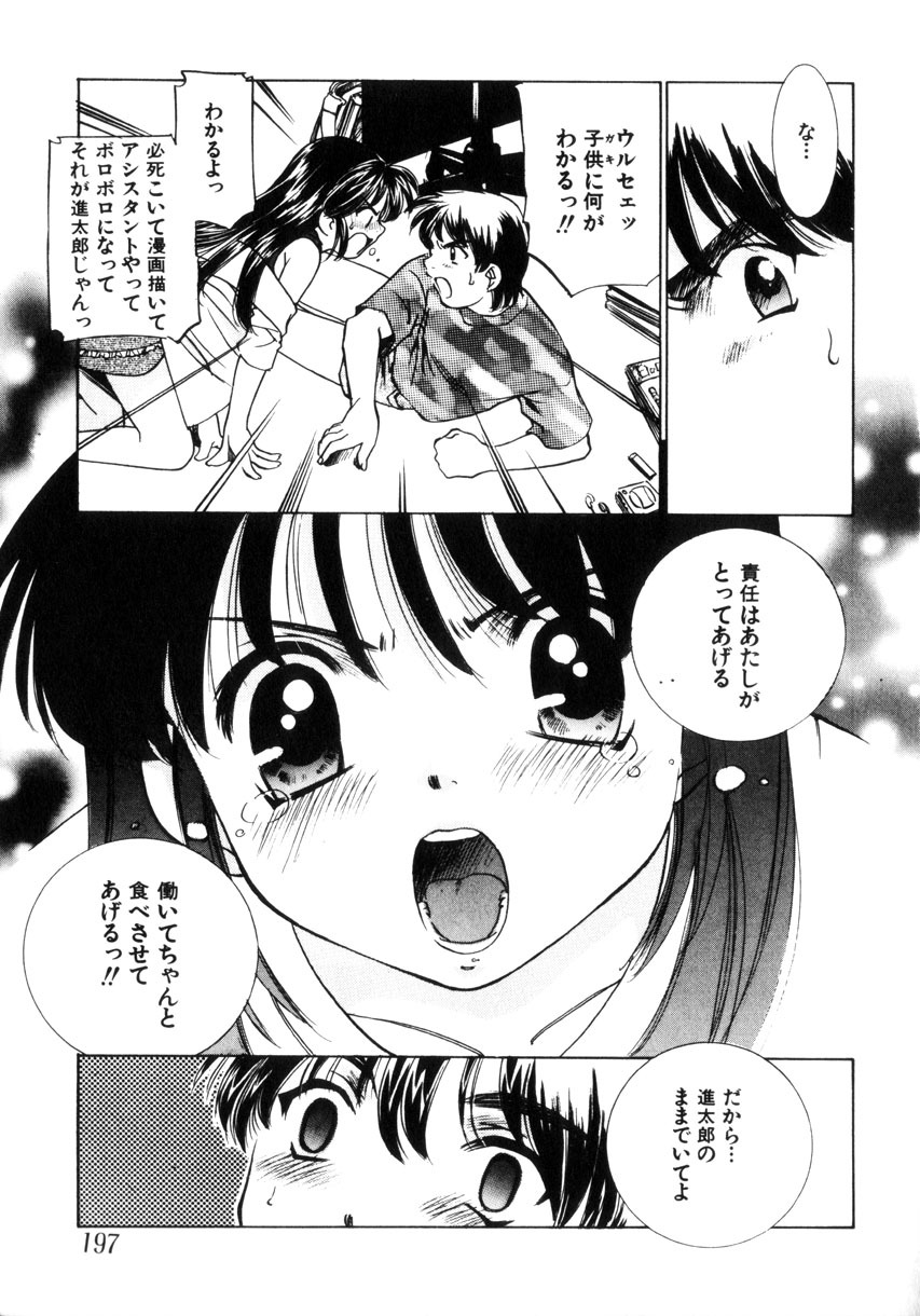 [Sada Ko-ji] Kinshin Ryoujoku ~Aiyoku No Kazoku Seikatsu page 198 full