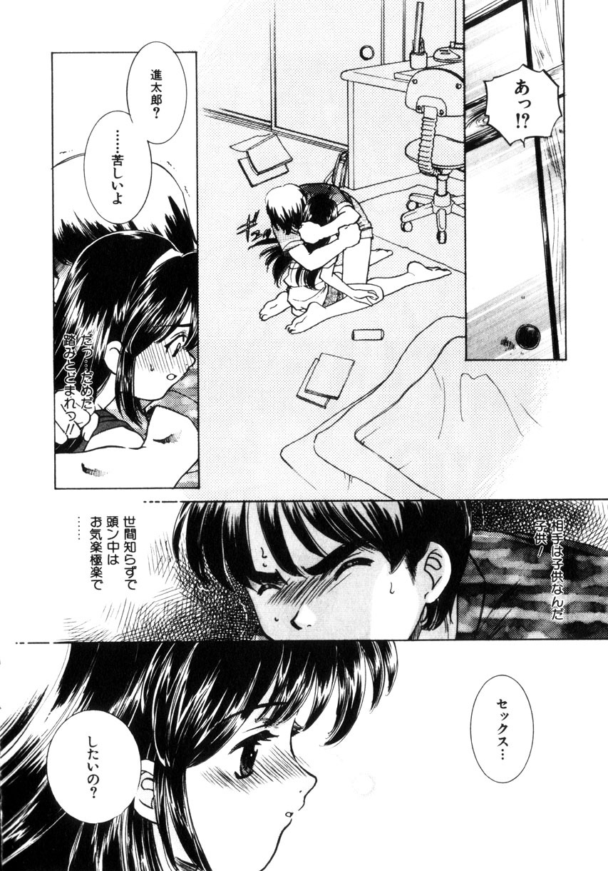 [Sada Ko-ji] Kinshin Ryoujoku ~Aiyoku No Kazoku Seikatsu page 199 full