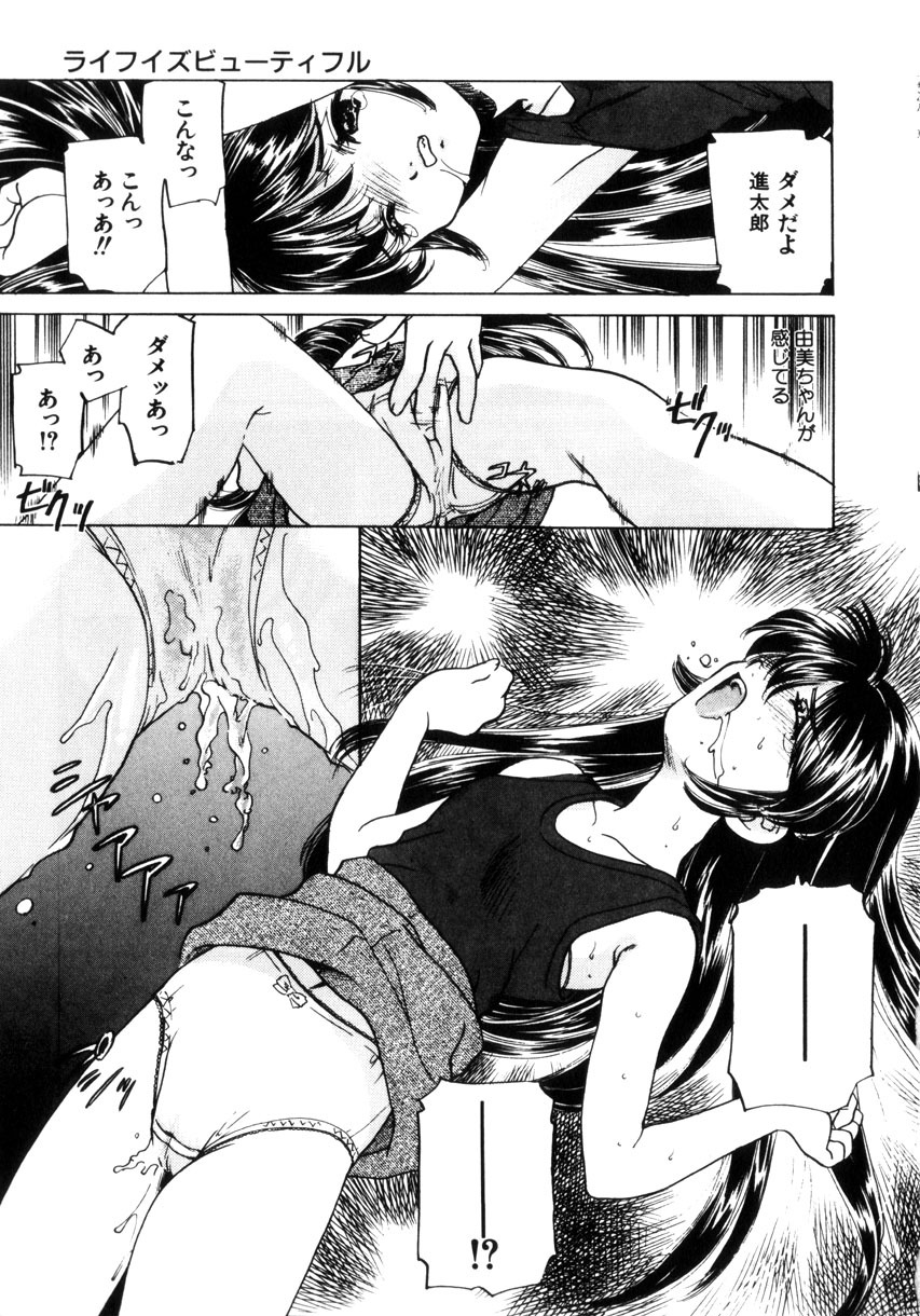 [Sada Ko-ji] Kinshin Ryoujoku ~Aiyoku No Kazoku Seikatsu page 202 full