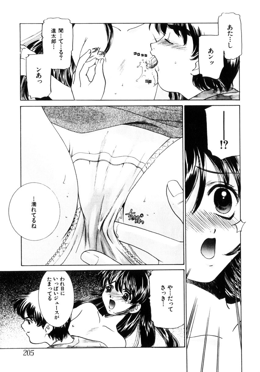 [Sada Ko-ji] Kinshin Ryoujoku ~Aiyoku No Kazoku Seikatsu page 206 full