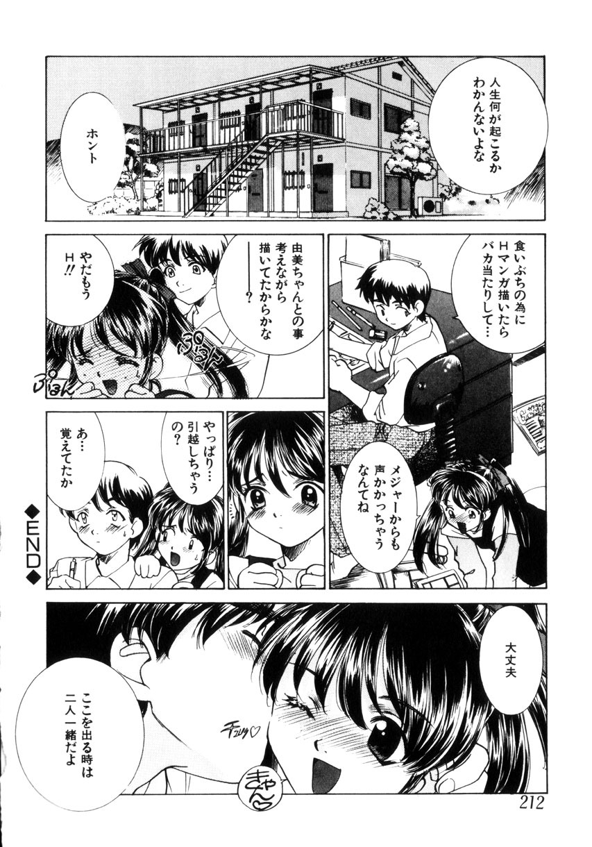 [Sada Ko-ji] Kinshin Ryoujoku ~Aiyoku No Kazoku Seikatsu page 213 full
