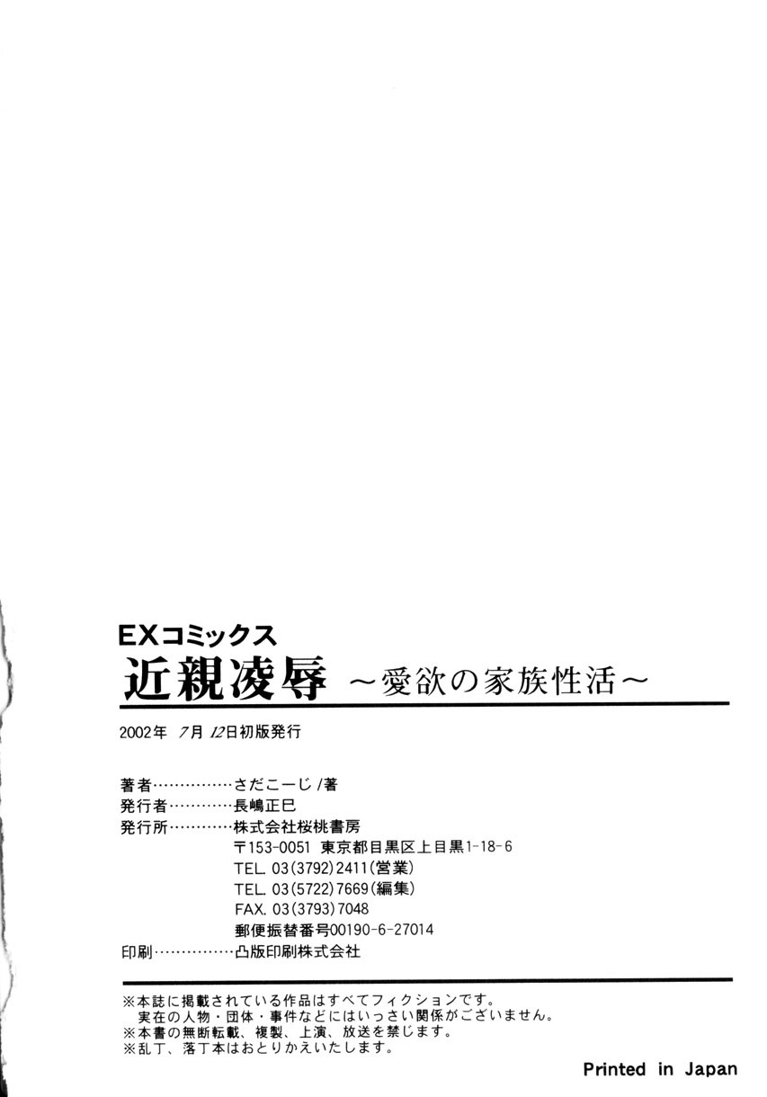 [Sada Ko-ji] Kinshin Ryoujoku ~Aiyoku No Kazoku Seikatsu page 217 full