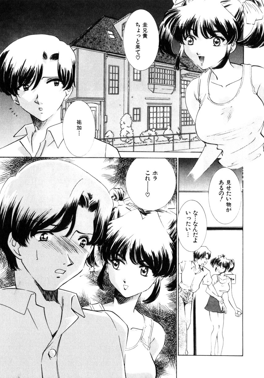 [Sada Ko-ji] Kinshin Ryoujoku ~Aiyoku No Kazoku Seikatsu page 70 full