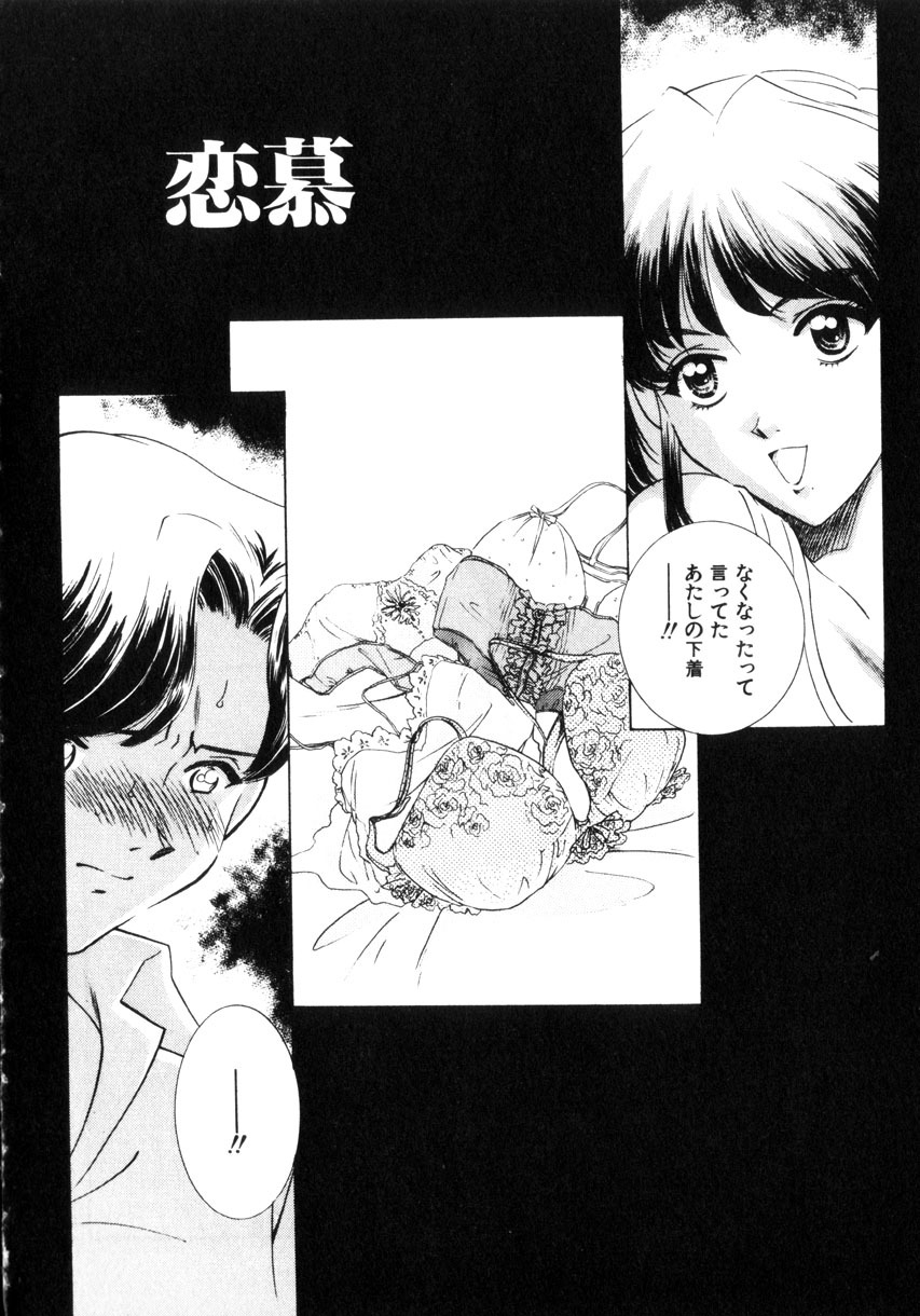 [Sada Ko-ji] Kinshin Ryoujoku ~Aiyoku No Kazoku Seikatsu page 71 full