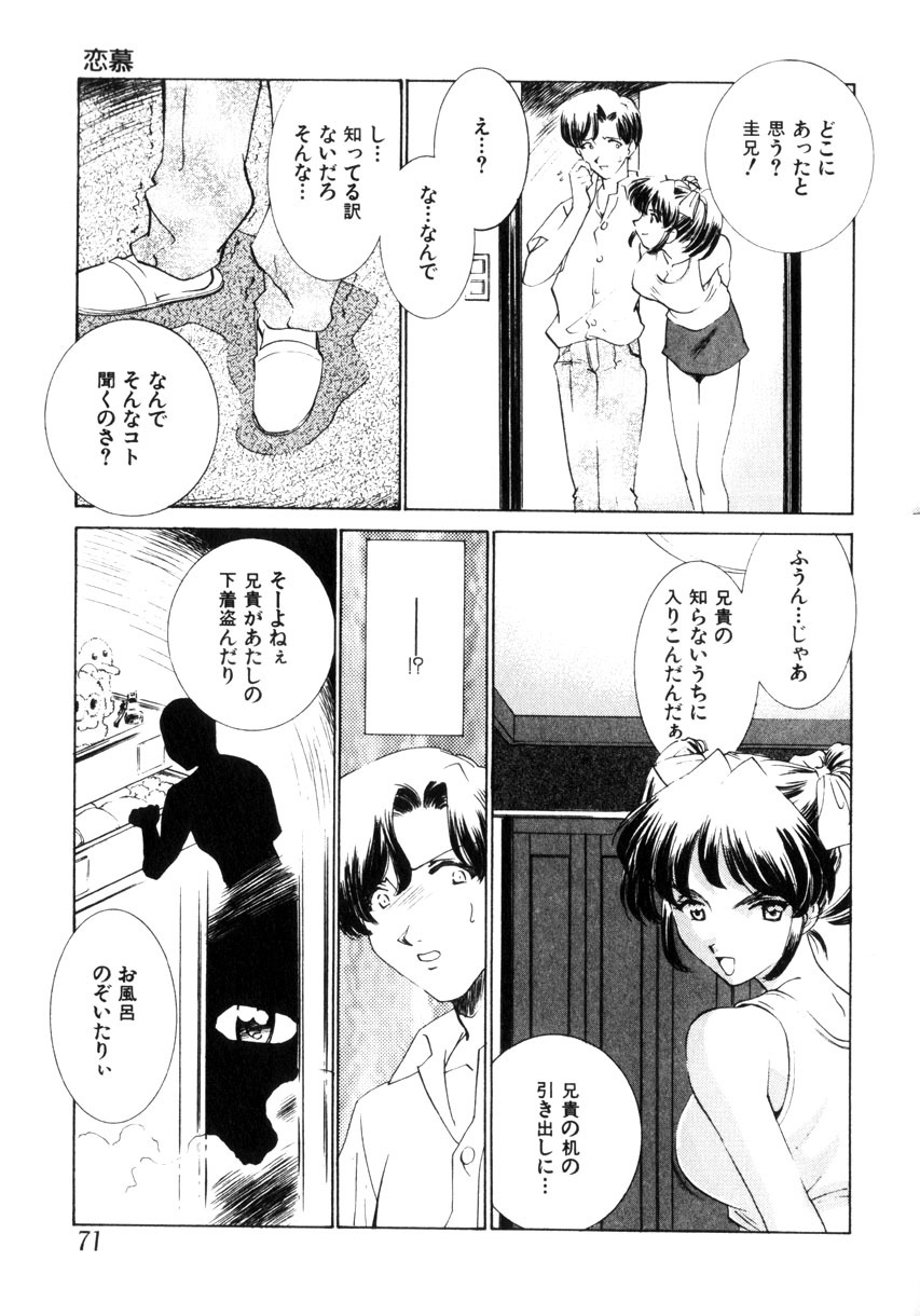 [Sada Ko-ji] Kinshin Ryoujoku ~Aiyoku No Kazoku Seikatsu page 72 full