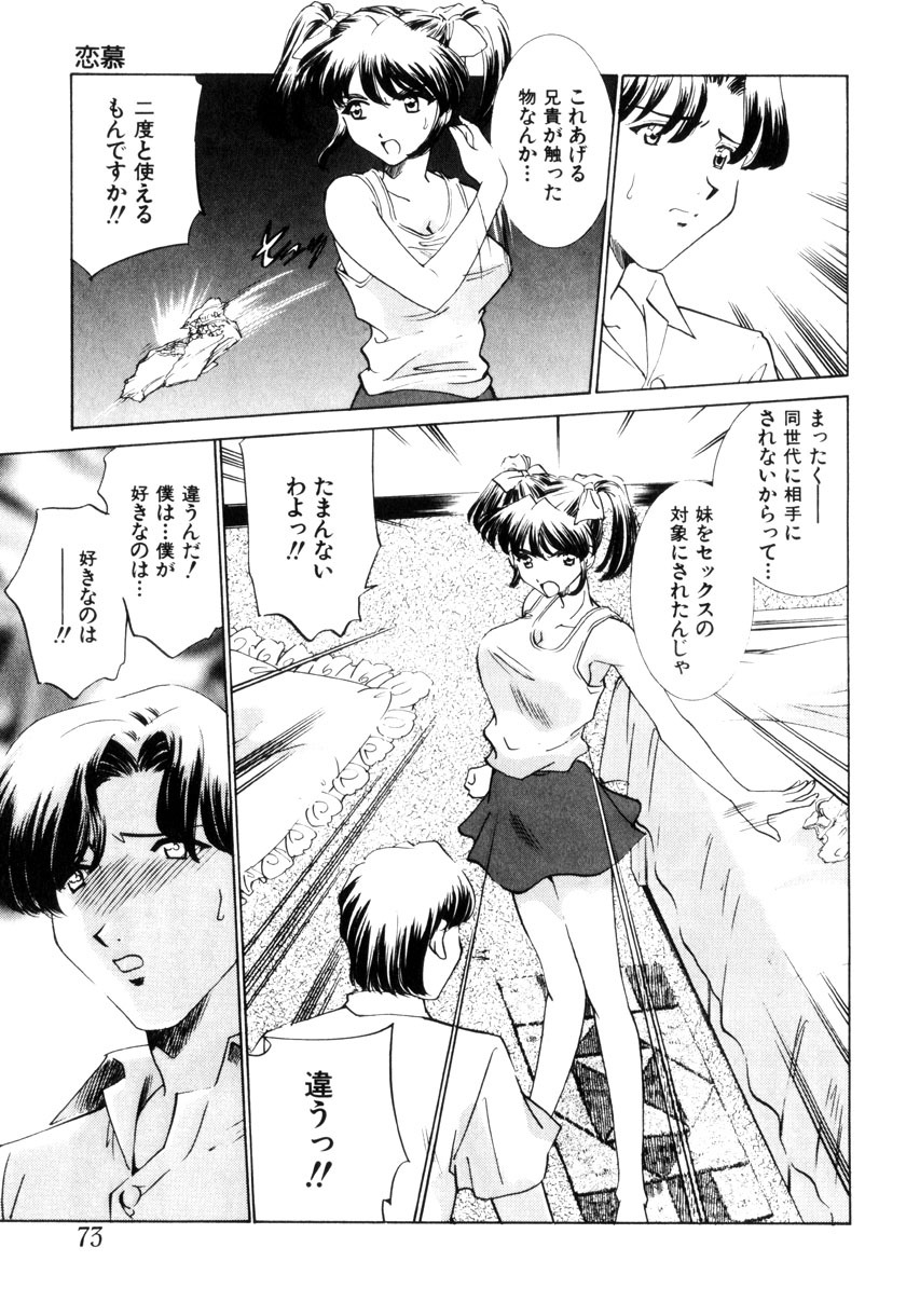 [Sada Ko-ji] Kinshin Ryoujoku ~Aiyoku No Kazoku Seikatsu page 74 full